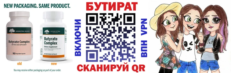 Купить где Чебаркуль БУТИРАТ BDO 33%